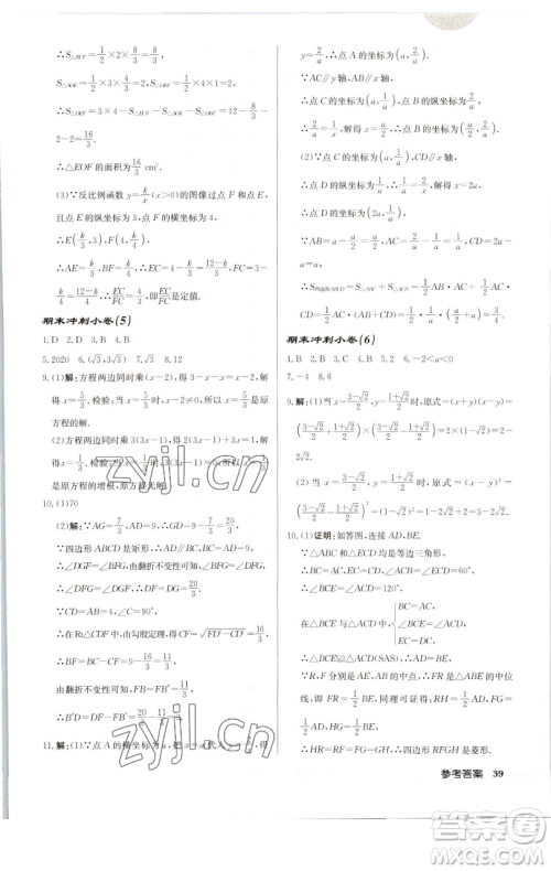 龙门书局2023启东中学作业本八年级下册数学苏科版宿迁专版参考答案