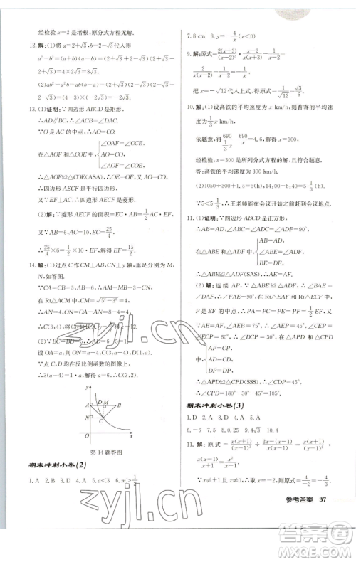 龙门书局2023启东中学作业本八年级下册数学苏科版宿迁专版参考答案