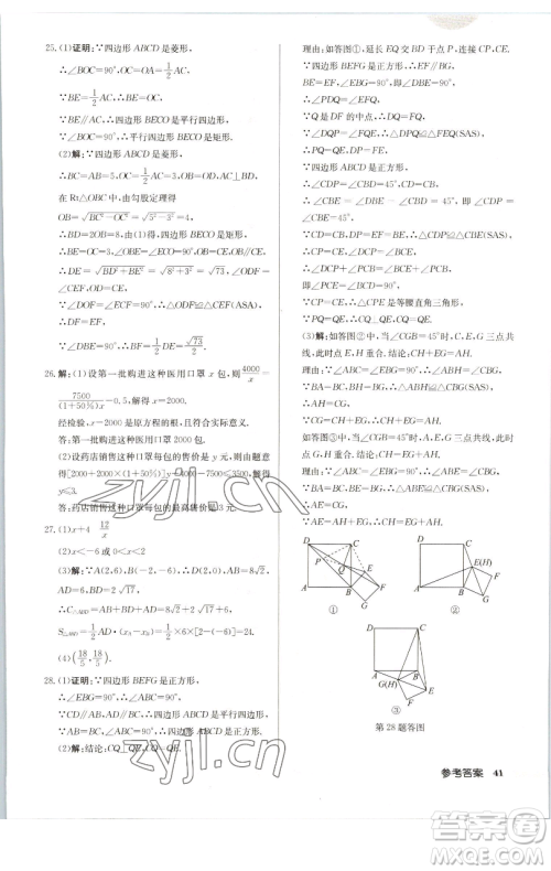 龙门书局2023启东中学作业本八年级下册数学苏科版宿迁专版参考答案