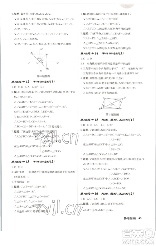 龙门书局2023启东中学作业本八年级下册数学苏科版宿迁专版参考答案