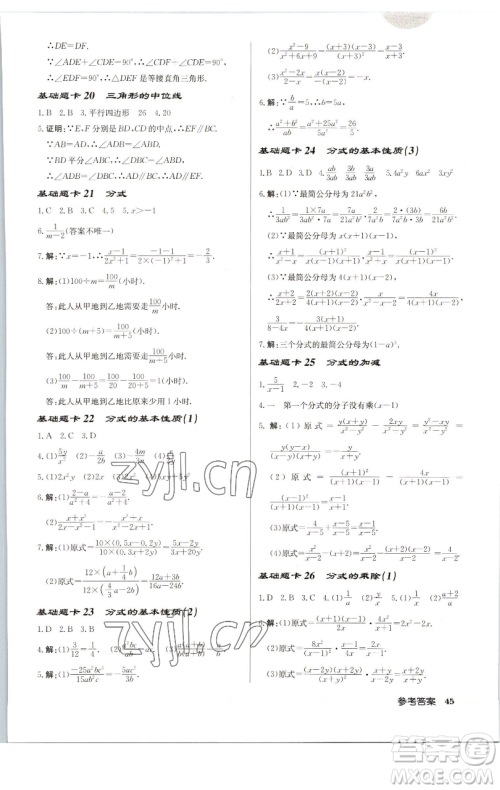 龙门书局2023启东中学作业本八年级下册数学苏科版宿迁专版参考答案