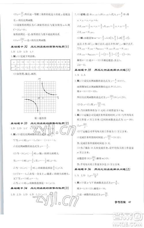 龙门书局2023启东中学作业本八年级下册数学苏科版宿迁专版参考答案