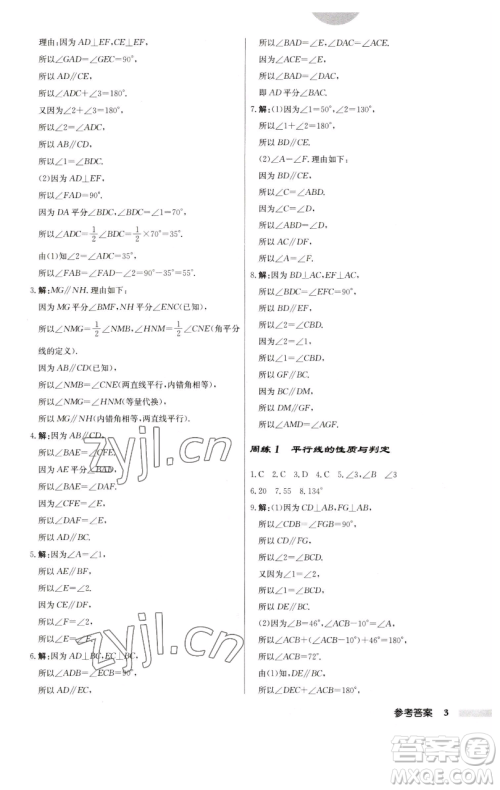 龙门书局2023启东中学作业本七年级下册数学苏科版参考答案 龙门书局2023启东中学作业本七年级下册数学苏科版参考答案