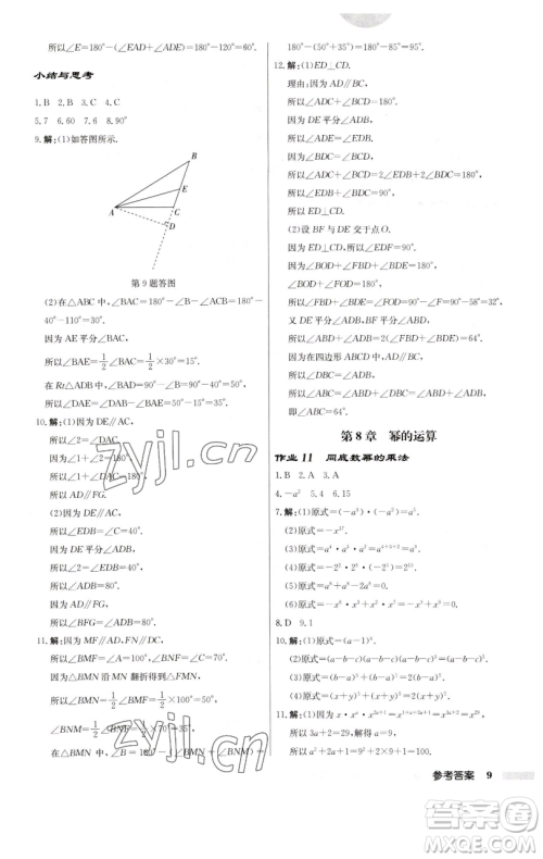 龙门书局2023启东中学作业本七年级下册数学苏科版参考答案 龙门书局2023启东中学作业本七年级下册数学苏科版参考答案