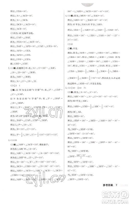 龙门书局2023启东中学作业本七年级下册数学苏科版参考答案 龙门书局2023启东中学作业本七年级下册数学苏科版参考答案