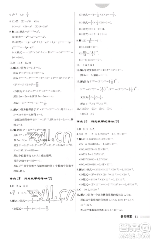 龙门书局2023启东中学作业本七年级下册数学苏科版参考答案