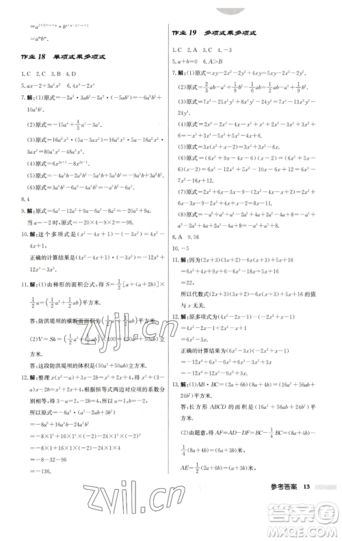 龙门书局2023启东中学作业本七年级下册数学苏科版参考答案 龙门书局2023启东中学作业本七年级下册数学苏科版参考答案