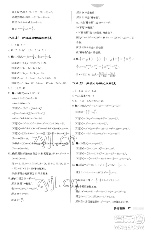 龙门书局2023启东中学作业本七年级下册数学苏科版参考答案 龙门书局2023启东中学作业本七年级下册数学苏科版参考答案