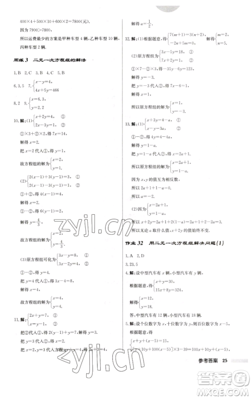 龙门书局2023启东中学作业本七年级下册数学苏科版参考答案 龙门书局2023启东中学作业本七年级下册数学苏科版参考答案