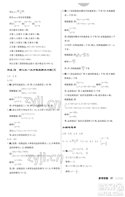 龙门书局2023启东中学作业本七年级下册数学苏科版参考答案 龙门书局2023启东中学作业本七年级下册数学苏科版参考答案