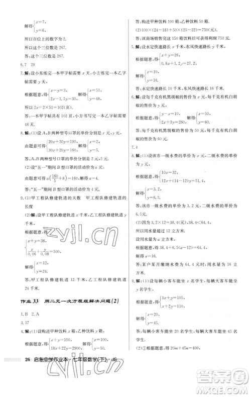 龙门书局2023启东中学作业本七年级下册数学苏科版参考答案 龙门书局2023启东中学作业本七年级下册数学苏科版参考答案