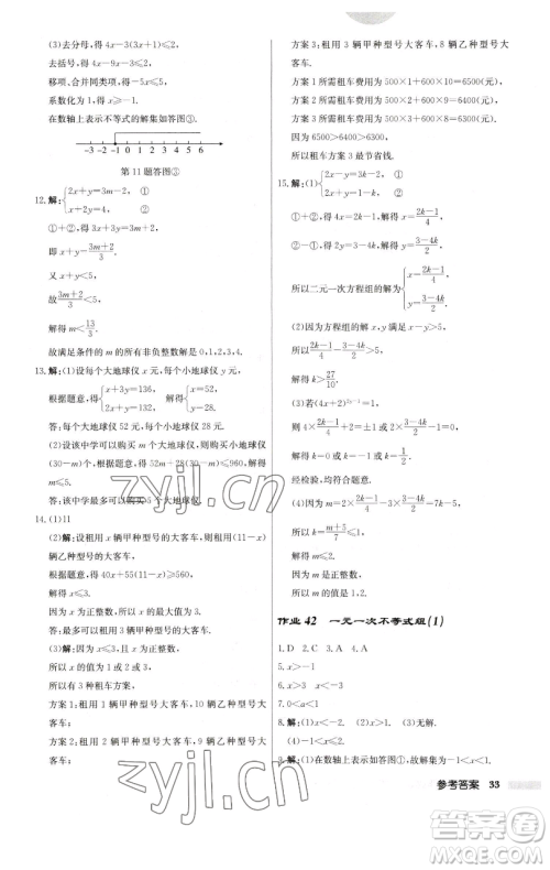 龙门书局2023启东中学作业本七年级下册数学苏科版参考答案