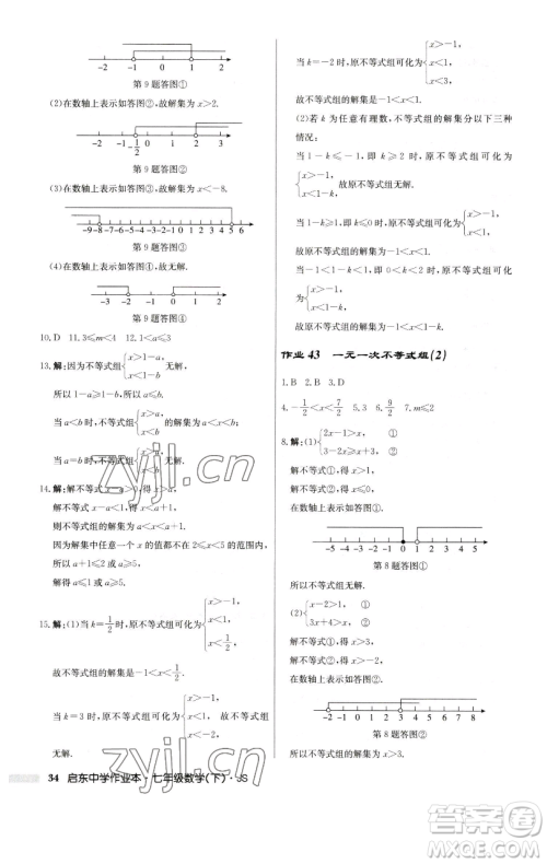龙门书局2023启东中学作业本七年级下册数学苏科版参考答案 龙门书局2023启东中学作业本七年级下册数学苏科版参考答案