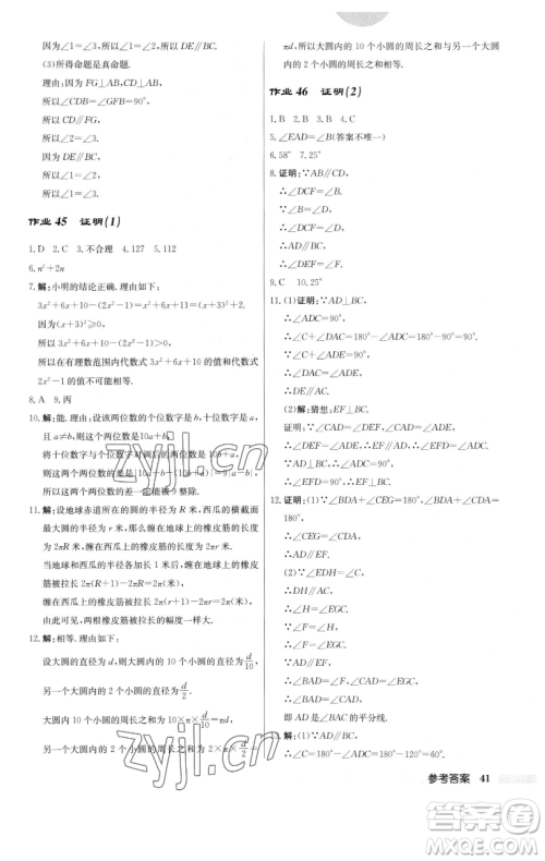 龙门书局2023启东中学作业本七年级下册数学苏科版参考答案 龙门书局2023启东中学作业本七年级下册数学苏科版参考答案
