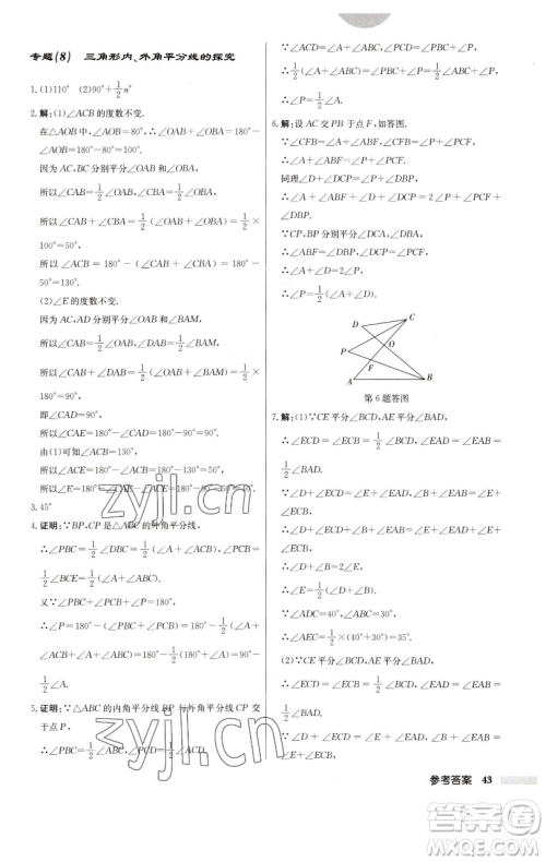 龙门书局2023启东中学作业本七年级下册数学苏科版参考答案