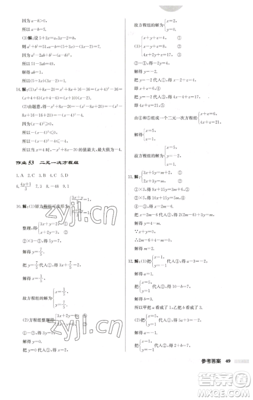 龙门书局2023启东中学作业本七年级下册数学苏科版参考答案 龙门书局2023启东中学作业本七年级下册数学苏科版参考答案
