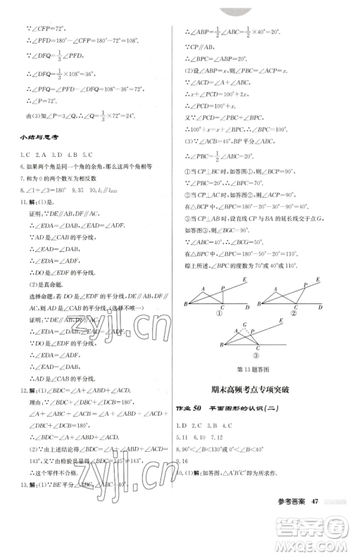 龙门书局2023启东中学作业本七年级下册数学苏科版参考答案 龙门书局2023启东中学作业本七年级下册数学苏科版参考答案