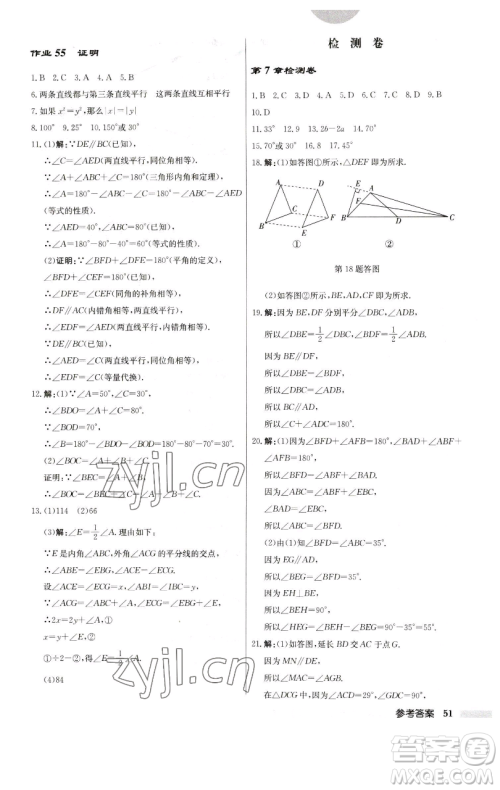 龙门书局2023启东中学作业本七年级下册数学苏科版参考答案 龙门书局2023启东中学作业本七年级下册数学苏科版参考答案