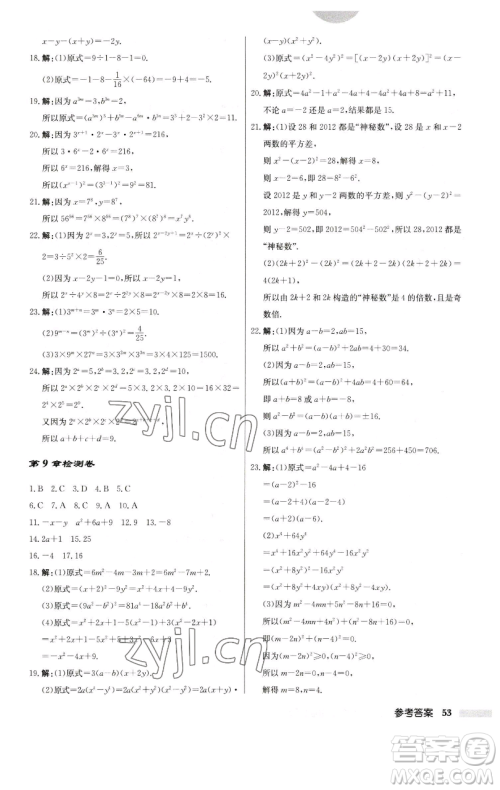 龙门书局2023启东中学作业本七年级下册数学苏科版参考答案 龙门书局2023启东中学作业本七年级下册数学苏科版参考答案