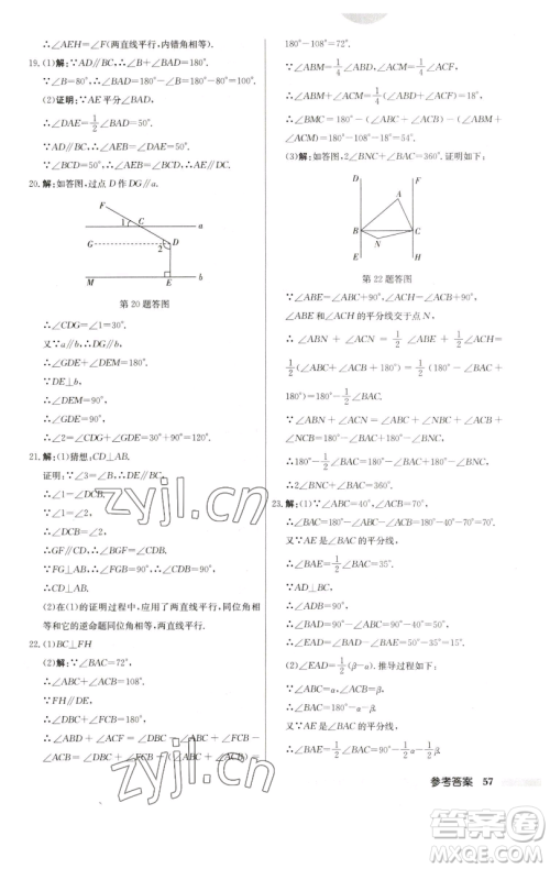 龙门书局2023启东中学作业本七年级下册数学苏科版参考答案 龙门书局2023启东中学作业本七年级下册数学苏科版参考答案