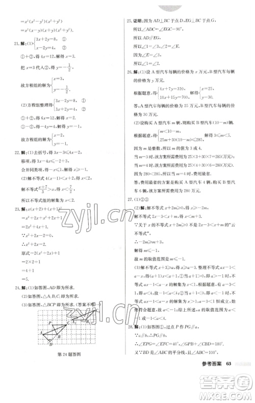 龙门书局2023启东中学作业本七年级下册数学苏科版参考答案 龙门书局2023启东中学作业本七年级下册数学苏科版参考答案