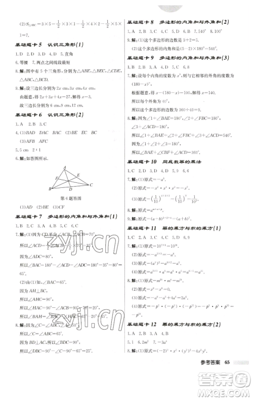 龙门书局2023启东中学作业本七年级下册数学苏科版参考答案 龙门书局2023启东中学作业本七年级下册数学苏科版参考答案