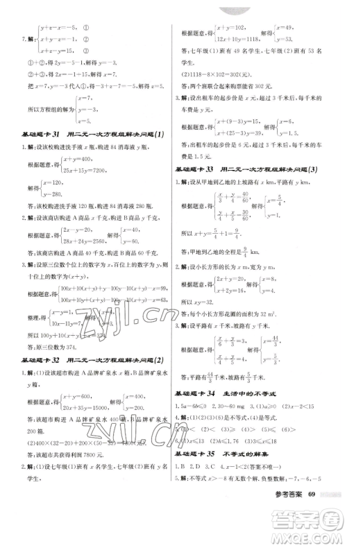 龙门书局2023启东中学作业本七年级下册数学苏科版参考答案 龙门书局2023启东中学作业本七年级下册数学苏科版参考答案