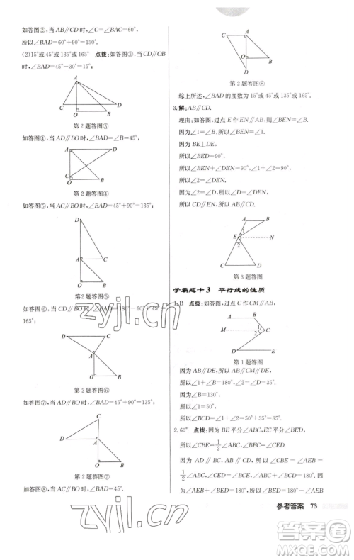 龙门书局2023启东中学作业本七年级下册数学苏科版参考答案