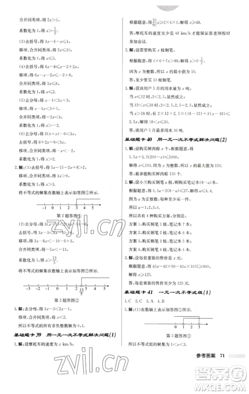 龙门书局2023启东中学作业本七年级下册数学苏科版参考答案 龙门书局2023启东中学作业本七年级下册数学苏科版参考答案