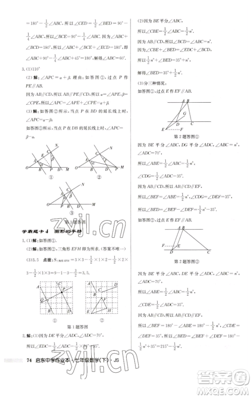 龙门书局2023启东中学作业本七年级下册数学苏科版参考答案 龙门书局2023启东中学作业本七年级下册数学苏科版参考答案
