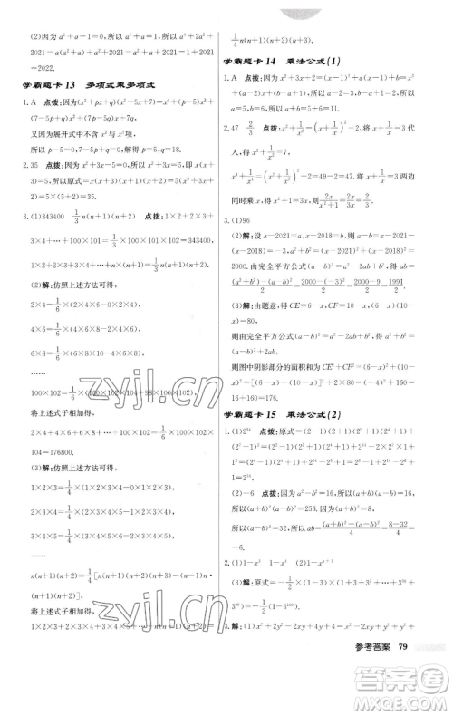 龙门书局2023启东中学作业本七年级下册数学苏科版参考答案