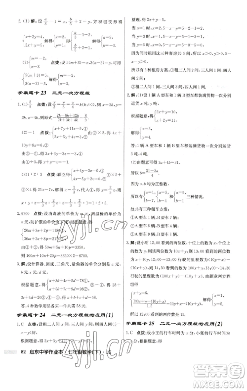 龙门书局2023启东中学作业本七年级下册数学苏科版参考答案 龙门书局2023启东中学作业本七年级下册数学苏科版参考答案