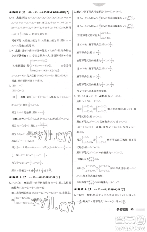 龙门书局2023启东中学作业本七年级下册数学苏科版参考答案 龙门书局2023启东中学作业本七年级下册数学苏科版参考答案