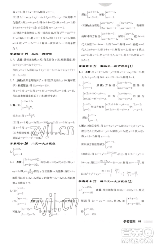 龙门书局2023启东中学作业本七年级下册数学苏科版参考答案