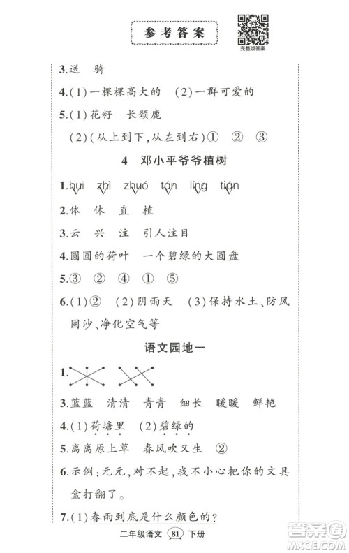 武汉出版社2023状元成才路创优作业100分二年级语文下册人教版参考答案