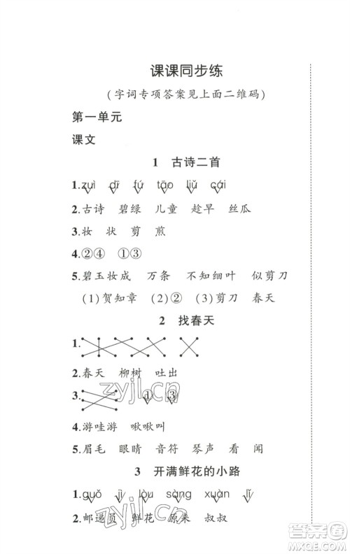 武汉出版社2023状元成才路创优作业100分二年级语文下册人教版参考答案
