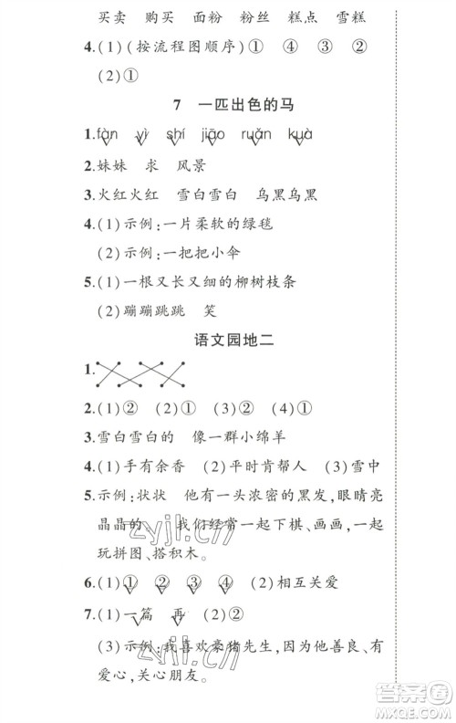 武汉出版社2023状元成才路创优作业100分二年级语文下册人教版参考答案