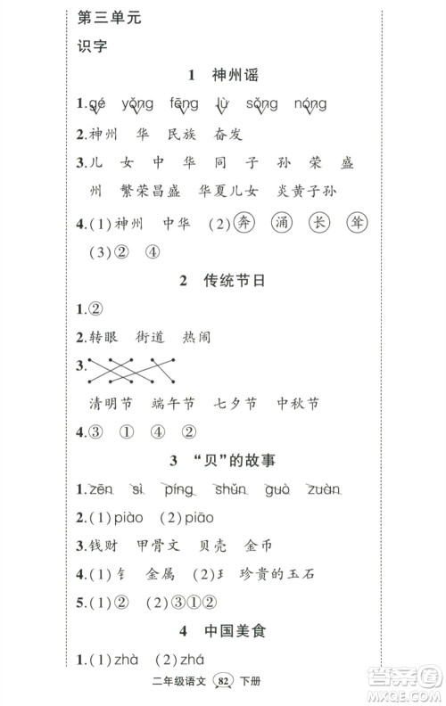 武汉出版社2023状元成才路创优作业100分二年级语文下册人教版参考答案