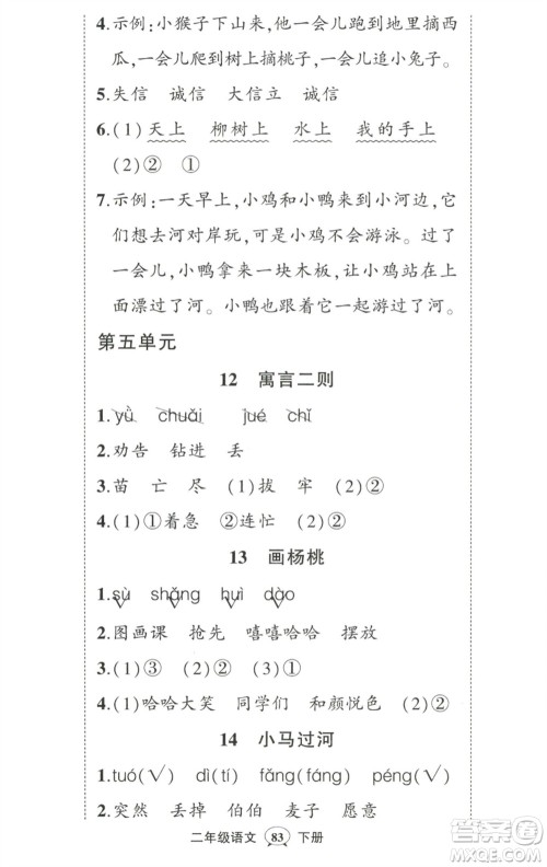 武汉出版社2023状元成才路创优作业100分二年级语文下册人教版参考答案
