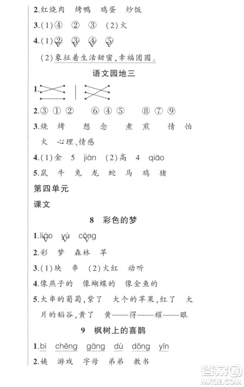 武汉出版社2023状元成才路创优作业100分二年级语文下册人教版参考答案