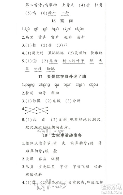 武汉出版社2023状元成才路创优作业100分二年级语文下册人教版参考答案