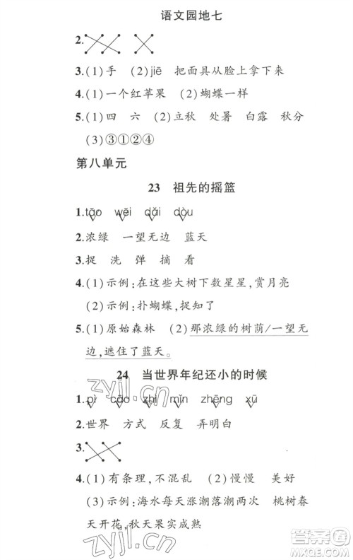 武汉出版社2023状元成才路创优作业100分二年级语文下册人教版参考答案