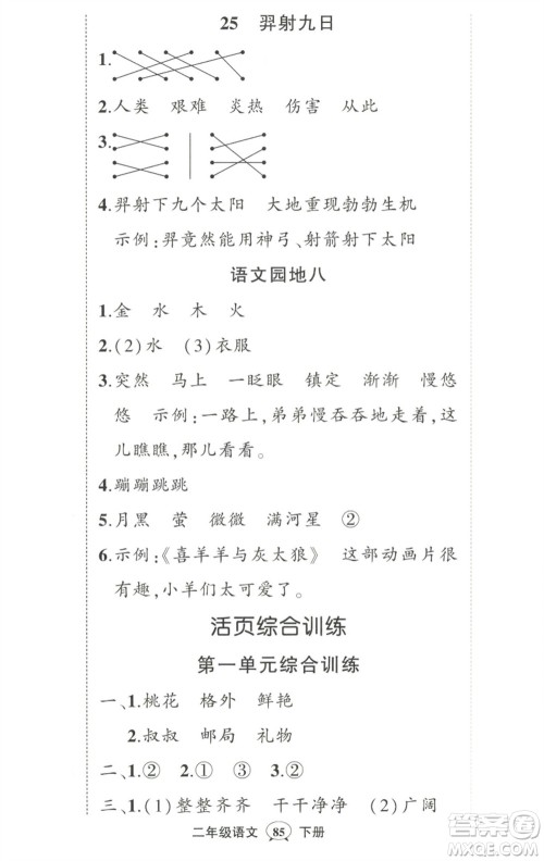 武汉出版社2023状元成才路创优作业100分二年级语文下册人教版参考答案