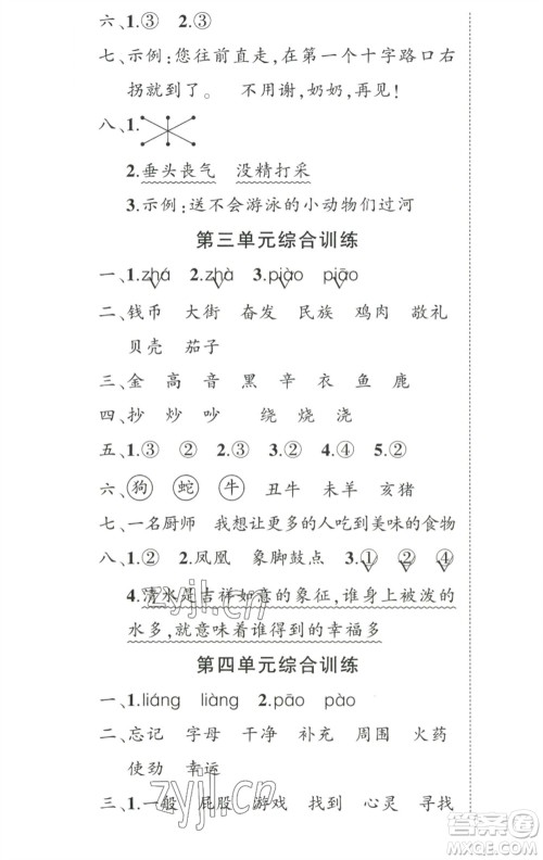 武汉出版社2023状元成才路创优作业100分二年级语文下册人教版参考答案