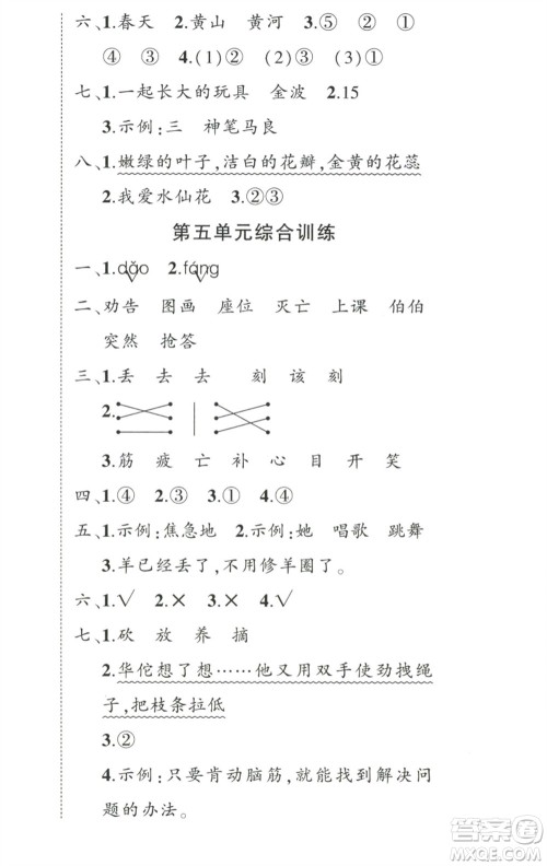 武汉出版社2023状元成才路创优作业100分二年级语文下册人教版参考答案