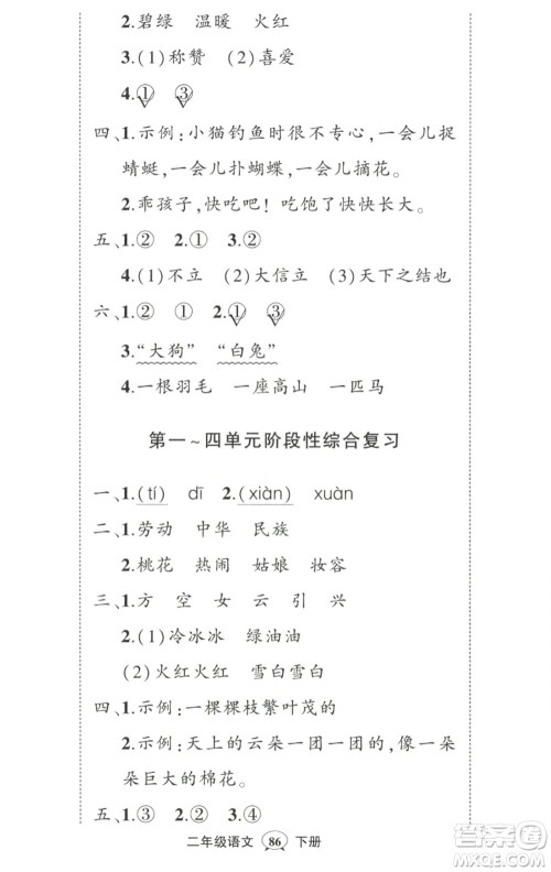 武汉出版社2023状元成才路创优作业100分二年级语文下册人教版参考答案