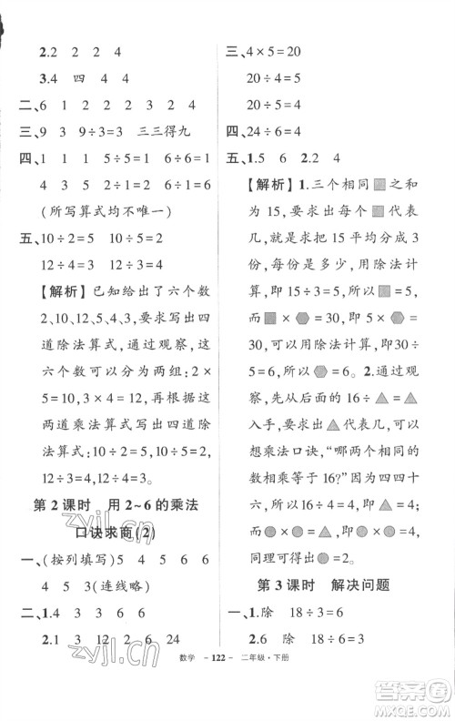 武汉出版社2023状元成才路创优作业100分二年级数学下册人教版湖北专版参考答案 武汉出版社2023状元成才路创优作业100分二年级数学下册人教版湖北专版参考答案