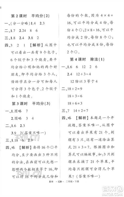 武汉出版社2023状元成才路创优作业100分二年级数学下册人教版湖北专版参考答案 武汉出版社2023状元成才路创优作业100分二年级数学下册人教版湖北专版参考答案