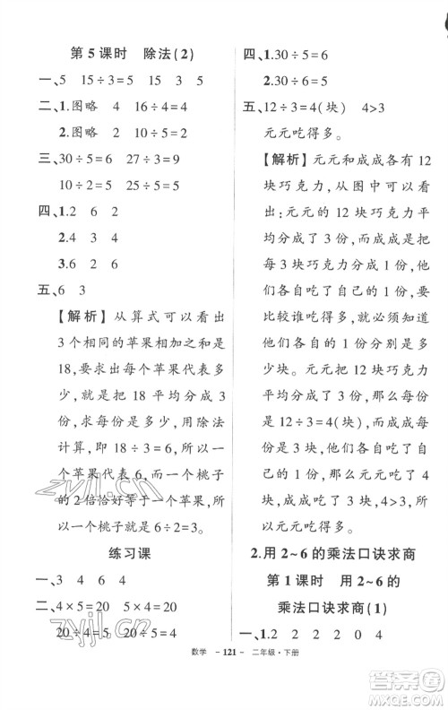 武汉出版社2023状元成才路创优作业100分二年级数学下册人教版湖北专版参考答案 武汉出版社2023状元成才路创优作业100分二年级数学下册人教版湖北专版参考答案