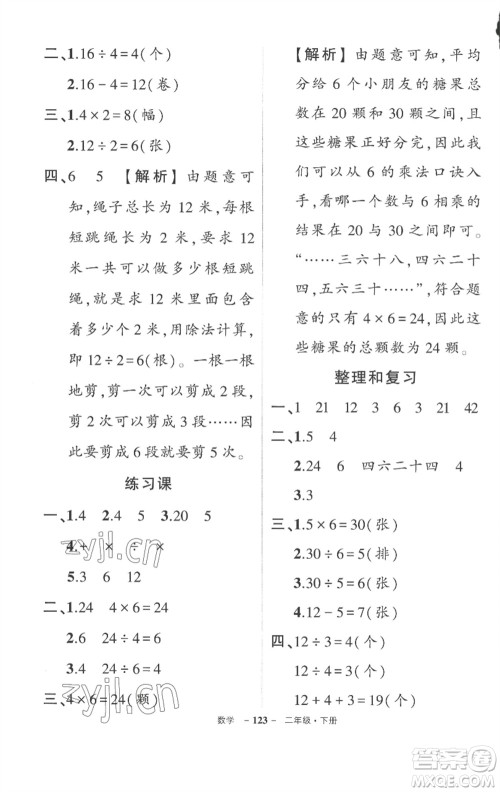 武汉出版社2023状元成才路创优作业100分二年级数学下册人教版湖北专版参考答案 武汉出版社2023状元成才路创优作业100分二年级数学下册人教版湖北专版参考答案